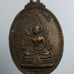 A1092 เหรียญพระแก้วจุฬามณี วัดพิกุลทอง จ.เพชรบูรณ์