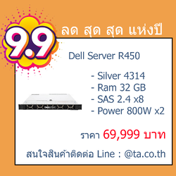 Dell PowerEdge R450(Silver 4314/16GB*2/HDD 2.4TB*8)+Power 800W*2 + Raid H755