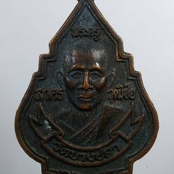 A1976 พระครูสาครวุฒิชัย วัดบางปลา จ.สมุทรสาคร ปี2537