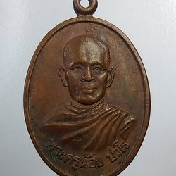 A895 หลวงพ่อน้อย วัดไชยภูมิ จ.อ่างทอง