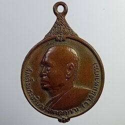 A7278 เหรียญสมเด็จพระสังฆราช วาสน์ พระสังฆราชองค์ที่ 18 วัดราชบพิธสถิตมหาสีมาราม กรุงเทพฯ