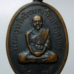 A1204 พระครูวรกิจวิจารณ์ วัดพระพิเรนทร์ กรุงเทพฯ ปี2517