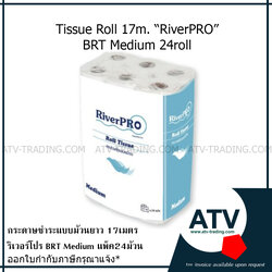 กระดาษทิชชู่ม้วนยาว17เมตร "RiverPRO" BRT Medium แพ็ค24ม้วน