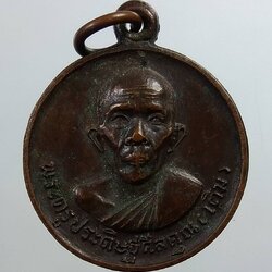 A1823 หลวงพ่อเติม วัดบ้านอ้อ จ.อยุธยา ปี2519