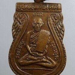 A1675 พระอุปัชฌาย์เทศ วัดสระทะเล จ.นครสวรรค์