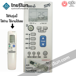 รีโมทแอร์ Sanyo รุ่น1020ESY ใช้แทนรุ่นดังรูปได้เลย