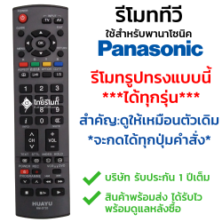 รีโมทรวมทีวี Panasonic สำคัญ:ใช้สำหรับพานาโซนิครูปทรงเหมือนกัน รหัสD720