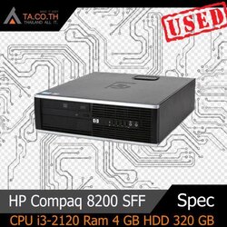 HP Compaq 8200 SFF คอมพิวเตอร์ตั้งโต๊ะ Ram 4 GB สินค้ามีประกัน มีให้เลือก 3 สเปค
