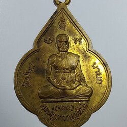 A1018 หลวงพ่อจวน วัดปทุมนายก จ.ปทุมธานี ปี2542