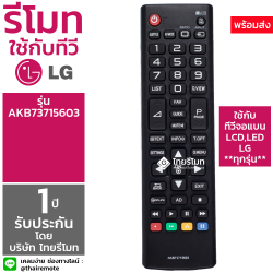 รีโมททีวี LED LG รุ่นAKB73715603