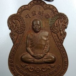 A1796 หลวงพ่อนาค วัดหัวหิน จ.ประจวบคีรีขันธ์ ปี2552