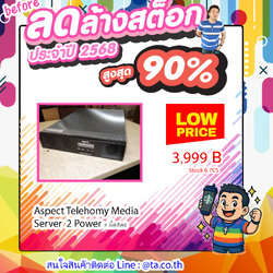 โปรดี ๆ Aspect Telehomy Media Server 2 Power