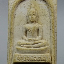 ผ142 หลวงพ่อเกตุ วัดพยัคฆาราม(วัดเสือ) จ.สุพรรณบุรี ปี2536