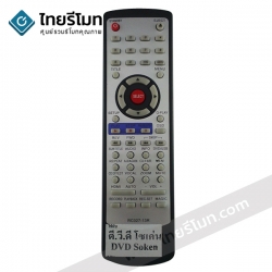 รีโมทดีวีดี Soken รุ่นRC027-13R