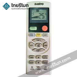 รีโมทแอร์ Sanyo รุ่นYL-HD04 ปุ่มตรง ใช้งานได้