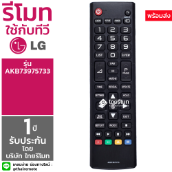 รีโมททีวี แอลจี แอลอีดี LED LG รุ่นAKB73975733