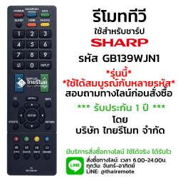 รีโมททีวี Sharp รุ่นGB139WJN1 *กดอ่านรายละเอียดสินค้าก่อนสั่งซื้อ*