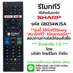 รีโมทสมาร์ททีวี Sharp รุ่นGB234WJSA ใช้แทนได้หลายรุ่น *กดอ่านรายละเอียดก่อนสั่งซื้อ*
