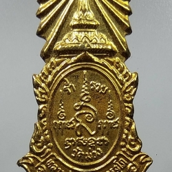 A1240 แหนบ หลวงพ่อเกษม วัดม่วง จ.อ่างทอง