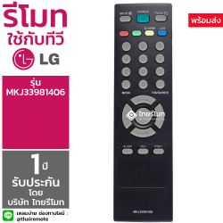 รีโมท LCD LG TV รุ่นMKJ33981406