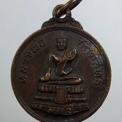 A1697 หลวงพ่อศักดิ์สิทธิ์ วัดมหาธาตุวรวิหาร จ.เพชรบุรี