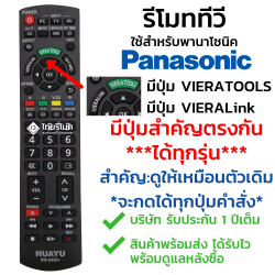 รีโมททีวี Panasonic กดดูรายละเอียดก่อน สำคัญ:ใช้สำหรับพานาโซนิครูปทรงเหมือนกัน รหัสD920
