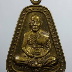 A1922 เหรียญจอบใหญ่ หลวงพ่อเพี้ยน วัดเกริ่นกฐิน จ.ลพบุรี ปี2551