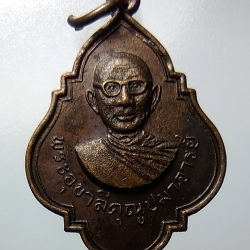 A1228 พระอุบาลีคุณูปมาจารย์ วัดบรมราชาธิวาส กรุงเทพฯ ปี2516