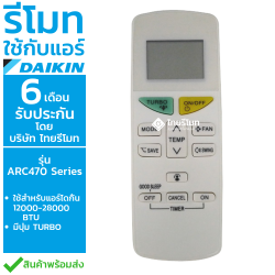 รีโมทแอร์ Daikin รุ่นARC470 Series