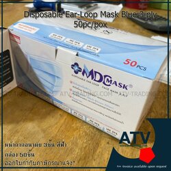 หน้ากากอนามัยสีฟ้า 3ชั้น แพ็ค50ชิ้น