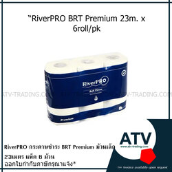 RiverPRO กระดาษชำระ BRT Premium ม้วนเล็ก 23เมตร แพ็ค 6 ม้วน