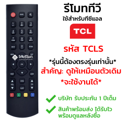 รีโมททีวี TCL รุ่นTCLS
