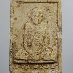 ผ409 หลวงปู่ชอบ วัดเขารังเสือ จ.ราชบุรี