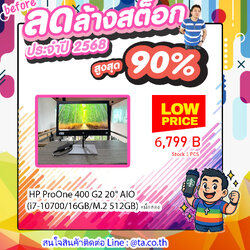 โปรดี ๆ HP ProOne 400 G2 20" AIO (i7-10700/16GB/M.2 512GB)