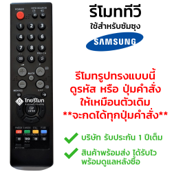 รีโมททีวี Samsung รุ่นBN59-00596A