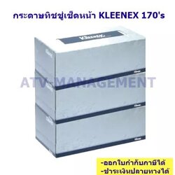ทิชชู่เช็ดหน้า KLEENEX 170 แผ่น x 36กล่อง 910000 (ยกลัง)