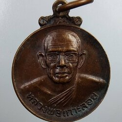 A2041 หลวงพ่อเกาะลอย หลังบรมครูแพทย์โกมารภัจจ์ วัดเกาะลอย จ.ชลบุรี