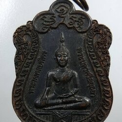 A1834 เหรียญเสมาพระมงคลบพิตร พระนครศรีอยุธยา