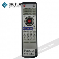 รีโมทดีวีดี Soken รุ่นRC027-08R