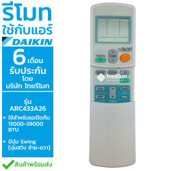 รีโมทแอร์ Daikin รุ่นARC433A26 (ปุ่มPOWERFUL/มีปุ่มSWINGด้านในฝาสไลด์) *SWINGซ้าย-ขวาได้*