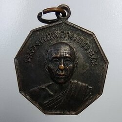 A1122 หลวงพ่อพิลาพ วัดบ้านดงเย็น จ.ชัยภูมิ ปี2520