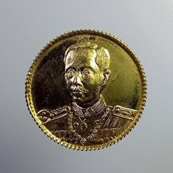 ก768 เหรียญกรมหลวงชุมพรฯ ที่ระลึกร่วมสร้างพระโพธิสัตว์กวนอิม วัดศรีมหาโพธิ์ จ.นครปฐม ปี2536