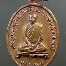 A1416 พระครูเมตตานุศาสน์ วัดกุฎีทอง จ.สิงห์บุรี ปี2527