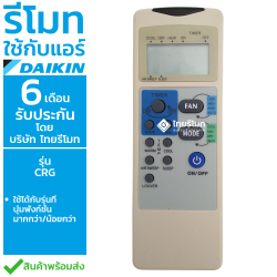 รีโมทแอร์ Daikin รุ่นCRG
