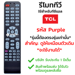 รีโมททีวี TCL รุ่น1ปุ่มม่วง [Purple]