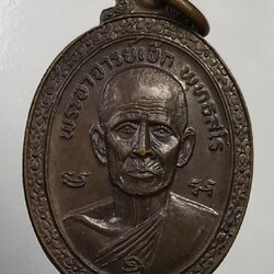 A773 พระอาจารย์เจ็ก พุทธสโร หลังหนุมาน วัดอุบลวรรณาราม จ.ราชบุรี