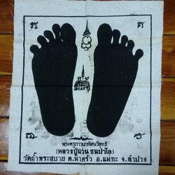 ร026 ผ้ายันต์รอยเท้า หลวงปู่แว่น ธนปาโล วัดถ้ำพระสบาย จ.ลำปาง
