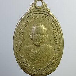 A7273 พระครูพิชิตสังฆการ (หลวงพ่อชิต) วัดบางปิ้ง จ.สมุทรสาคร