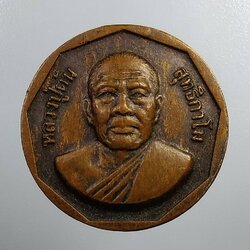 A2035 หลวงปู่ตัน วัดบึงพลาราม จ.หนองคาย