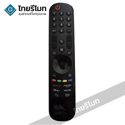 รีโมท Smart TV LG รุ่น IR-MR22 ใช้ได้กับสมาร์ททีวี LG รูปทรงแบบนี้ได้ทุกรุ่น [ไม่ต้องตั้งค่า] *รีโมททดแทน*